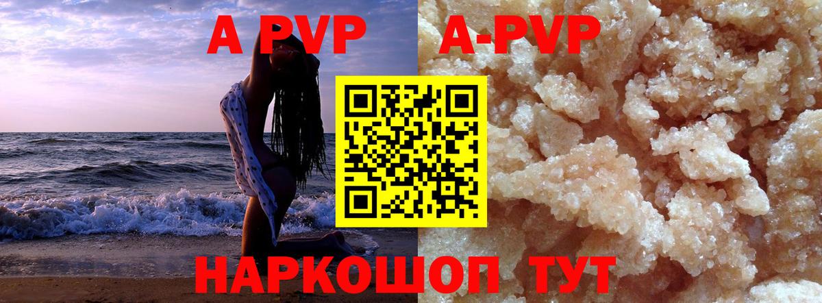 APVP крисы CK  Кандалакша  Alfa_PVP СК КРИС  где купить   Альфа ПВП мука 