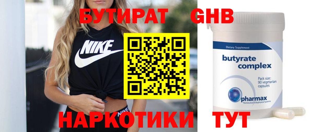 БУТИРАТ 99% Кандалакша