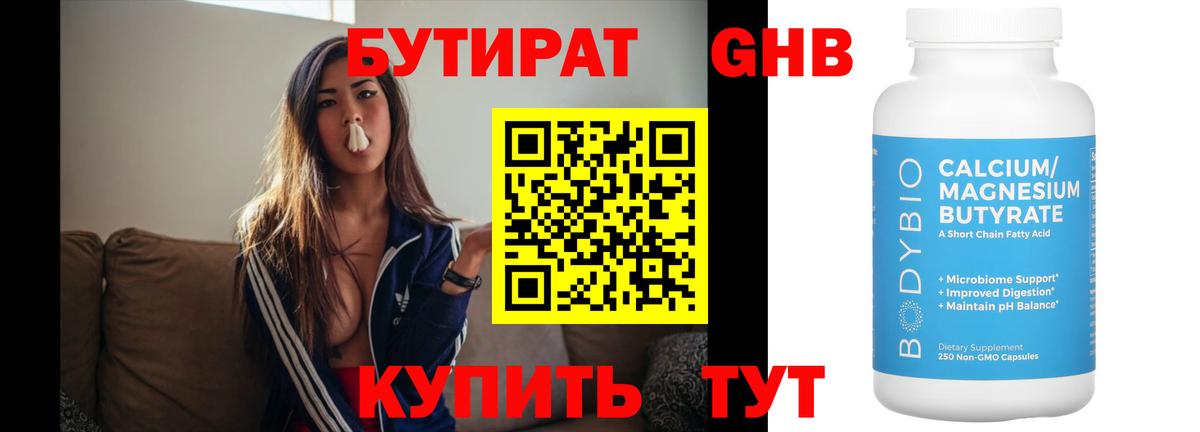 Кандалакша  Бутират 99%  БУТИРАТ  Вход с VPN 