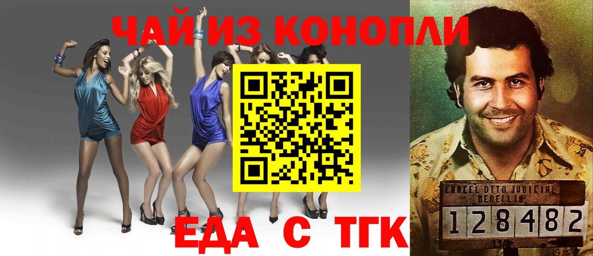 Еда ТГК конопля  Вход с VPN  Кандалакша 