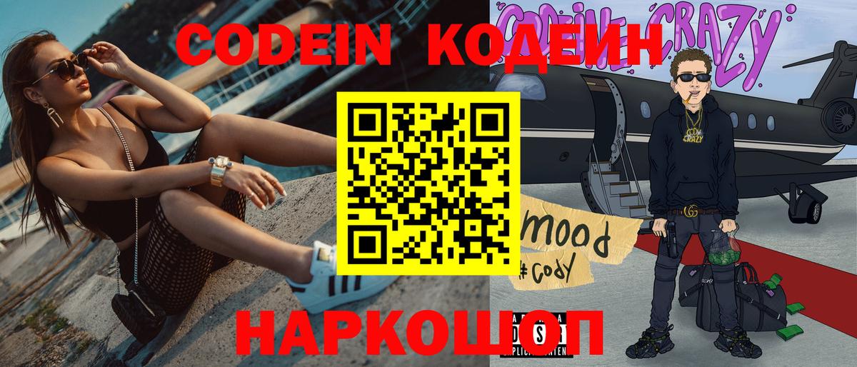 Codein напиток Lean (лин)  Кандалакша  Codein Purple Drank 