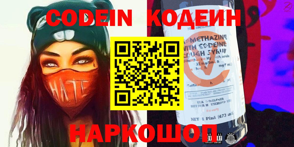 Кодеиновый сироп Lean напиток Lean (лин) Кандалакша