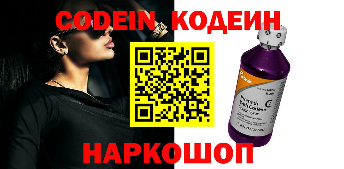 Кодеин напиток Lean (лин)  Вход с VPN  сколько стоит  Кандалакша 