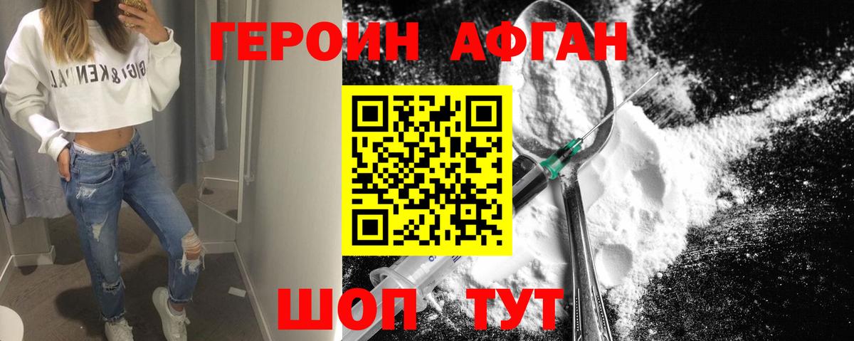 ГЕРОИН Афган Кандалакша