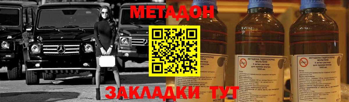 Метадон methadone Кандалакша