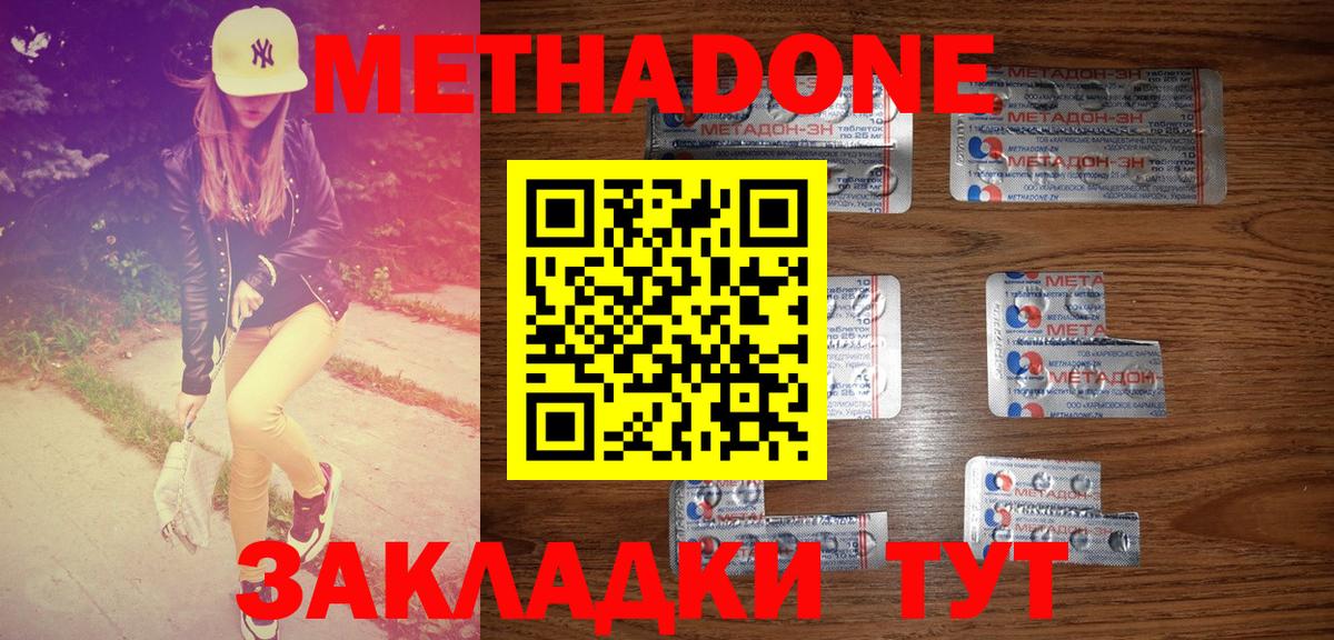 МЕТАДОН methadone  Кандалакша  МЕТАДОН кристалл 